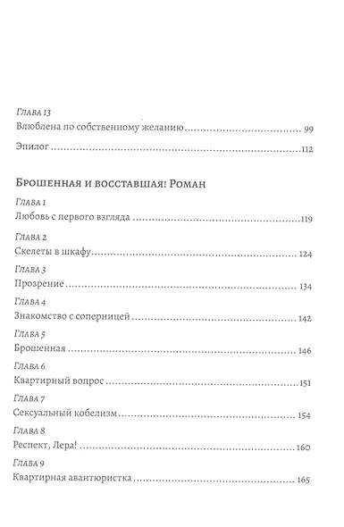 Секрет успеха и химия любви - фото 3