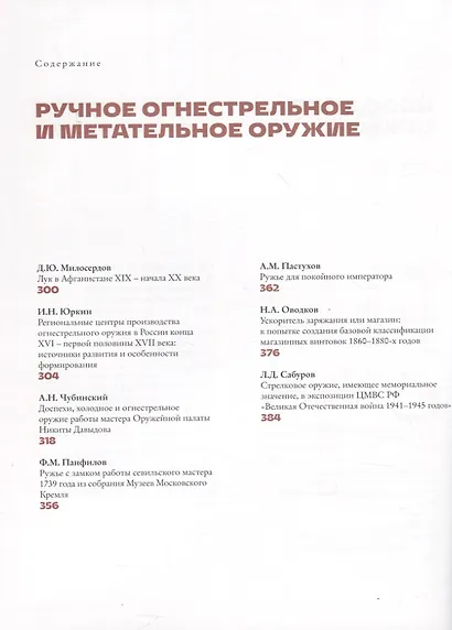 Историческое оружие: памятники, собрания, особенности исследования. Выпуск 3 - фото 4