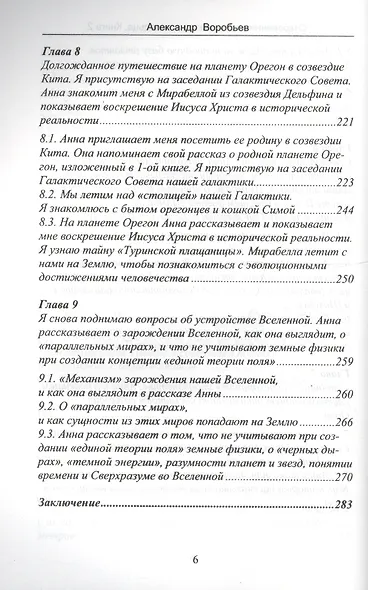 Откровения космического пришельца: Книга 2 - фото 5