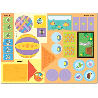 Аппликация 3+ (Школа Семи Гномов. Мастерская) - фото 5