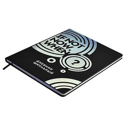 Дневник школьный Феникс+, If not now, when - фото 2