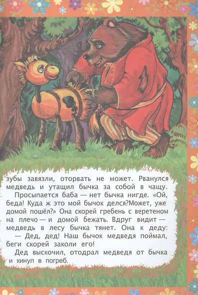 ФГОС ДО Соломенный бычок. Сказка с заданиями. Развивающие игры и занимательные задания по мотивам ск - фото 3