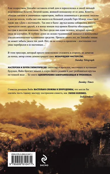 Сто шесть ступенек в никуда - фото 2