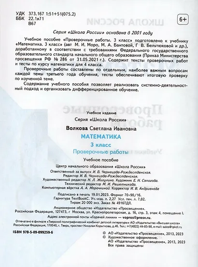 Волкова. Математика. Проверочные работы. 3 класс /ШкР - фото 2