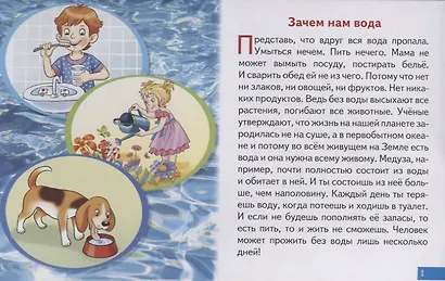Обучающие карточки "Что ты знаешь о воде?" - фото 2