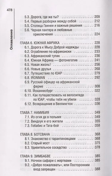 Сквозь Африку. Заметки и размышления путешественника на деревянном велосипеде - фото 4