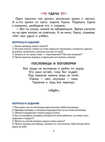 Первая после Букваря книга для чтения - фото 13