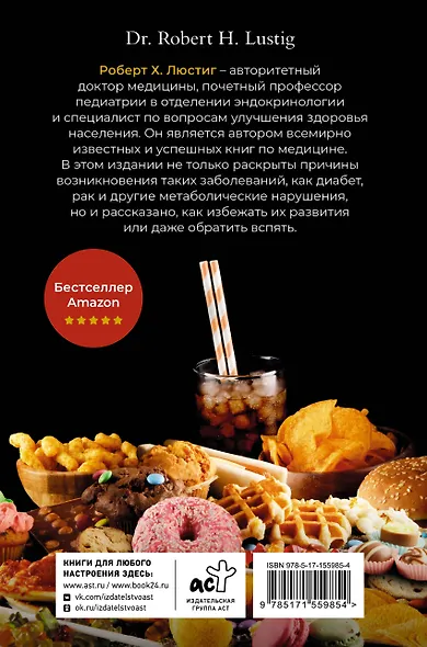 Чем нас пичкают! Вся правда о правильном питании и современной медицине - фото 2