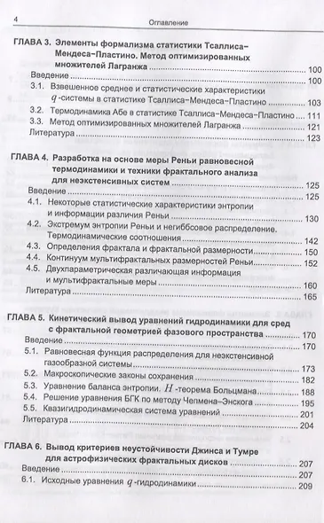 Статистическая механика и термодинамика Тсаллиса неаддитивных систем: Введение в теорию и приложения - фото 3