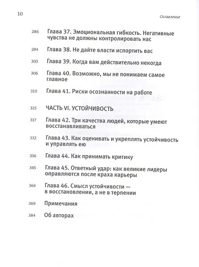Как оставаться человеком на работе. Все грани эмоционального интеллекта - фото 7