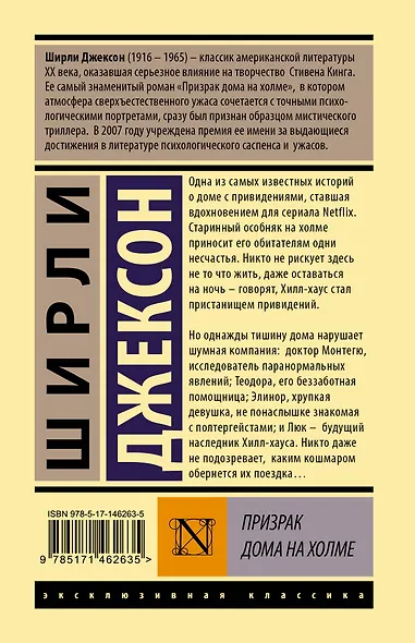 Призрак дома на холме - фото 2