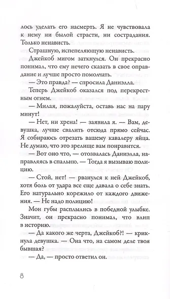 Ее любовь. Его верность. Пуговицы и боль - фото 5