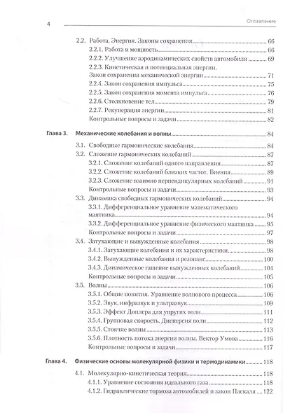 Физика. Учебное пособие - фото 4