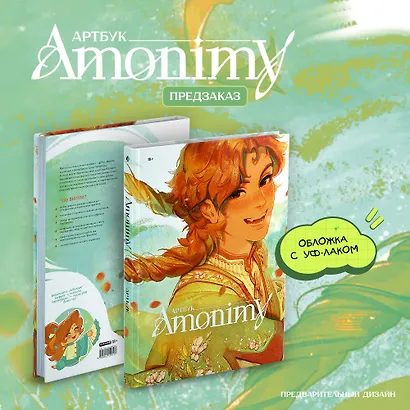 Артбук Amonimy - фото 6