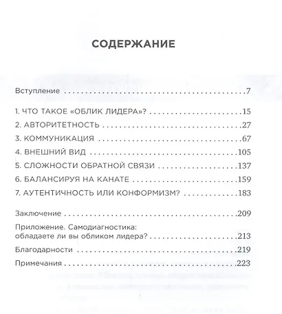 Облик лидера: Недостающее звено между способностями и успехом - фото 2