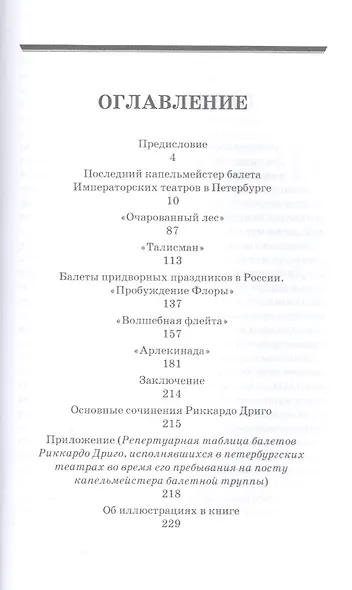 Риккардо Дриго. Очерки жизни и творчества в России. Монография - фото 2