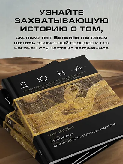 Дюна. Иллюстрированная история создания классики научной фантастики - фото 6
