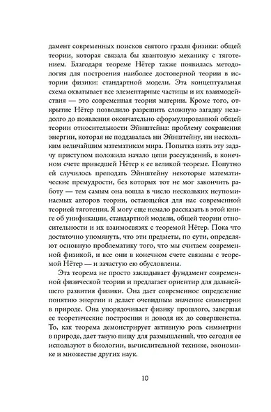 Наставница Эйнштейна: Как Эмми Нётер изобрела современную физику - фото 8