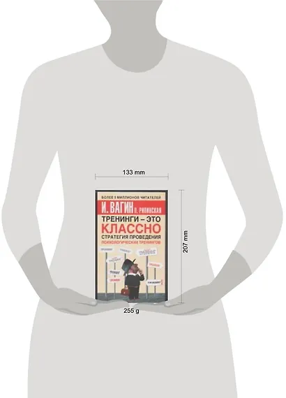 Тренинги - это классно! Стратегия проведения психологических тренингов - фото 2