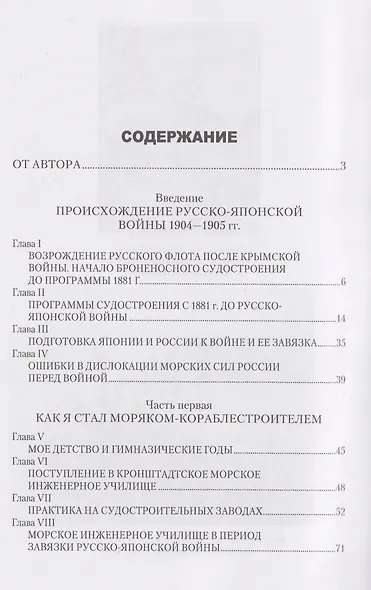 На "Орле" в Цусиме - фото 2