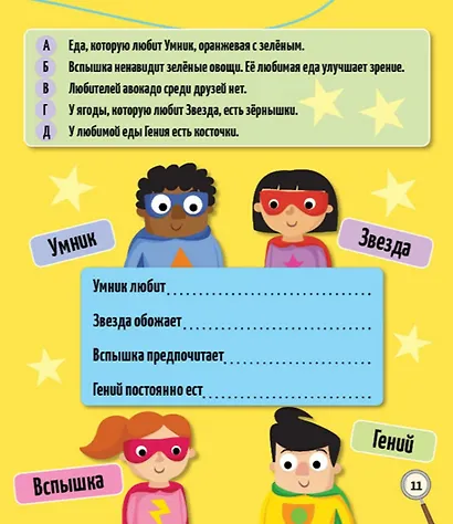 Супергерои и драгоценные клады - фото 5