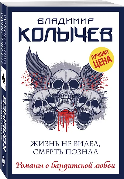Жизнь не видел, смерть познал - фото 3