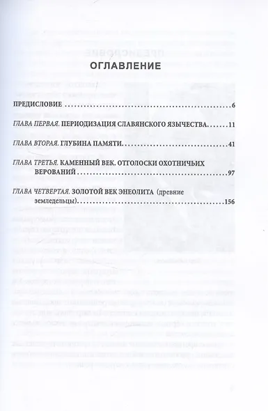 Язычество древних славян - фото 3