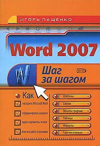 Word 2007 - фото 1