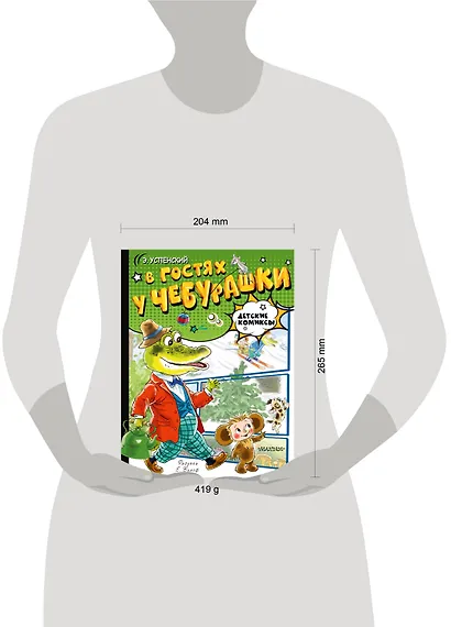 В гостях у Чебурашки - фото 8