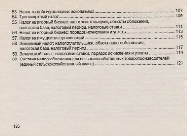 Налоговое право - фото 6