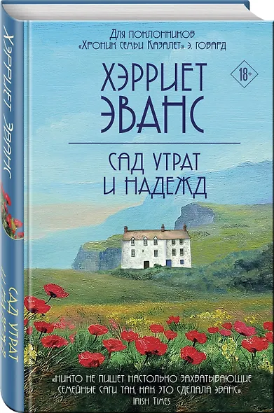 Сад утрат и надежд - фото 3