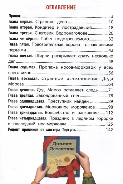 Детектив Ширли Брукс: дело о пропавшем носе - фото 13