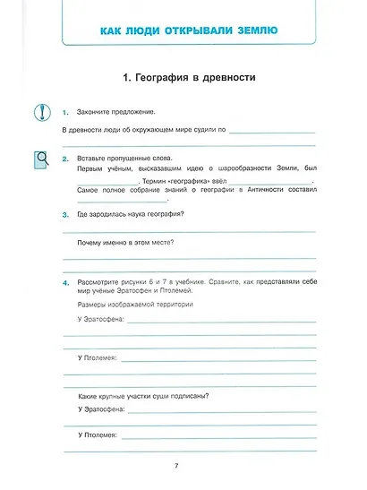 География. 5 класс. Рабочая тетрадь с комплектом контурных карт. К учебнику А.И. Алексеева, В.В. Николиной и др. "География. 5-6 классы" - фото 3