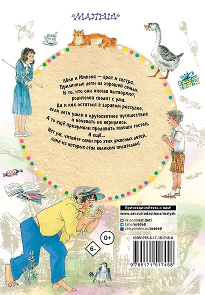 Истории про Лёлю и Миньку. Рассказы - фото 2