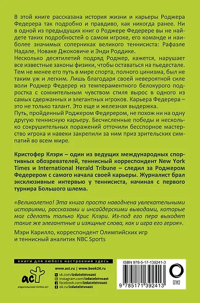 Роджер Федерер. Долгий путь и прекрасная игра мастера - фото 2