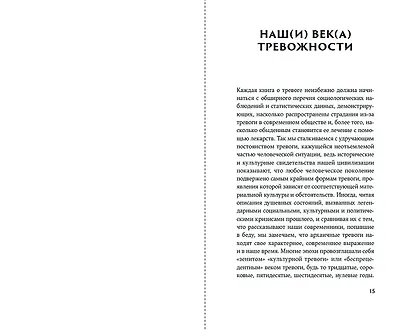 Тревожность: Философское руководство - фото 7