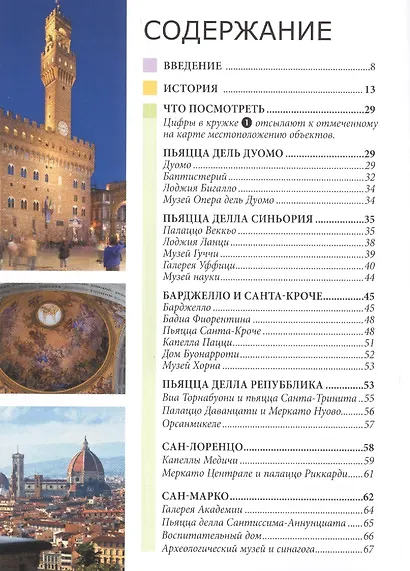 Флоренция: Путеводитель - фото 2