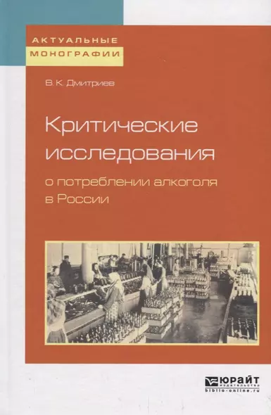 Критические исследования о потреблении алкоголя в России - фото 1