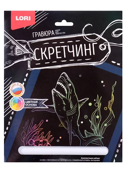 Набор для творчества Lori. Скретчинг. Гравюра «Животные. Хищная акула», цветная - фото 1