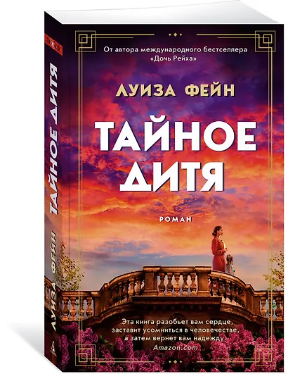 Тайное дитя - фото 3