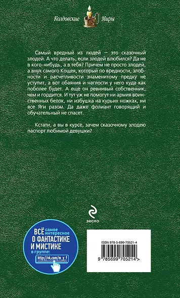 Будь моей ведьмой - фото 2