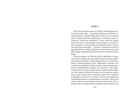 Жизнь Шарлотты Бронте - фото 4