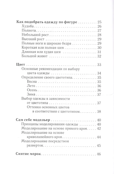 Модные выкройки. - фото 3