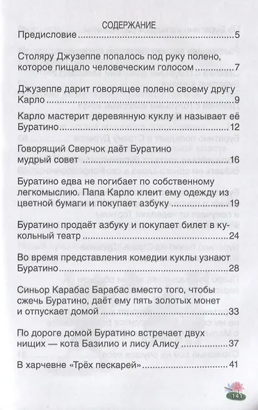 Золотой ключик, или приключения Буратино - фото 2