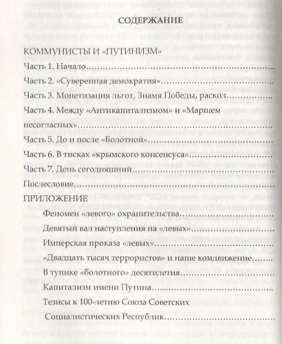 Коммунисты в эпоху Путина - фото 2