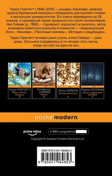 Благие знамения - фото 2