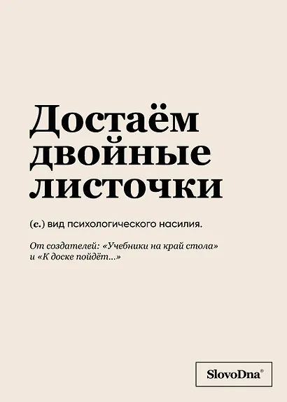 Тетрадь в клетку "SlovoDna. Достаём двойные листочки", А5, 48 листов - фото 1