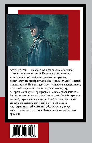 Овод - фото 2