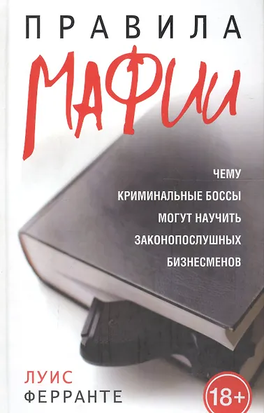 Правила мафии - фото 2