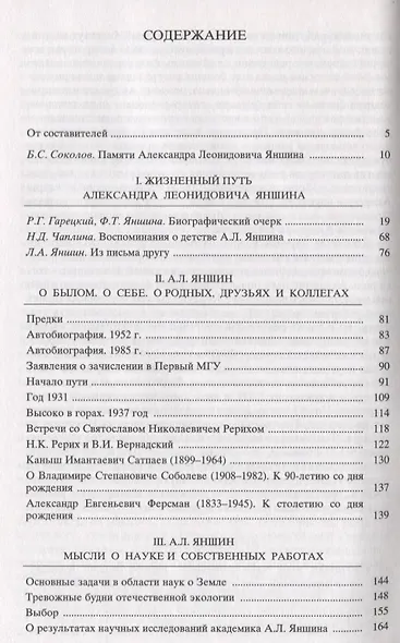 Академик Александр Леонидович Яншин. Книга 1 - фото 2